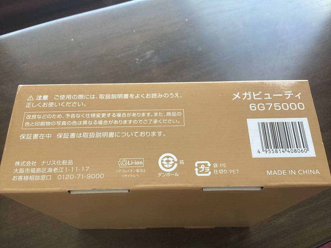 メガビューティー 美顔器 6G75000