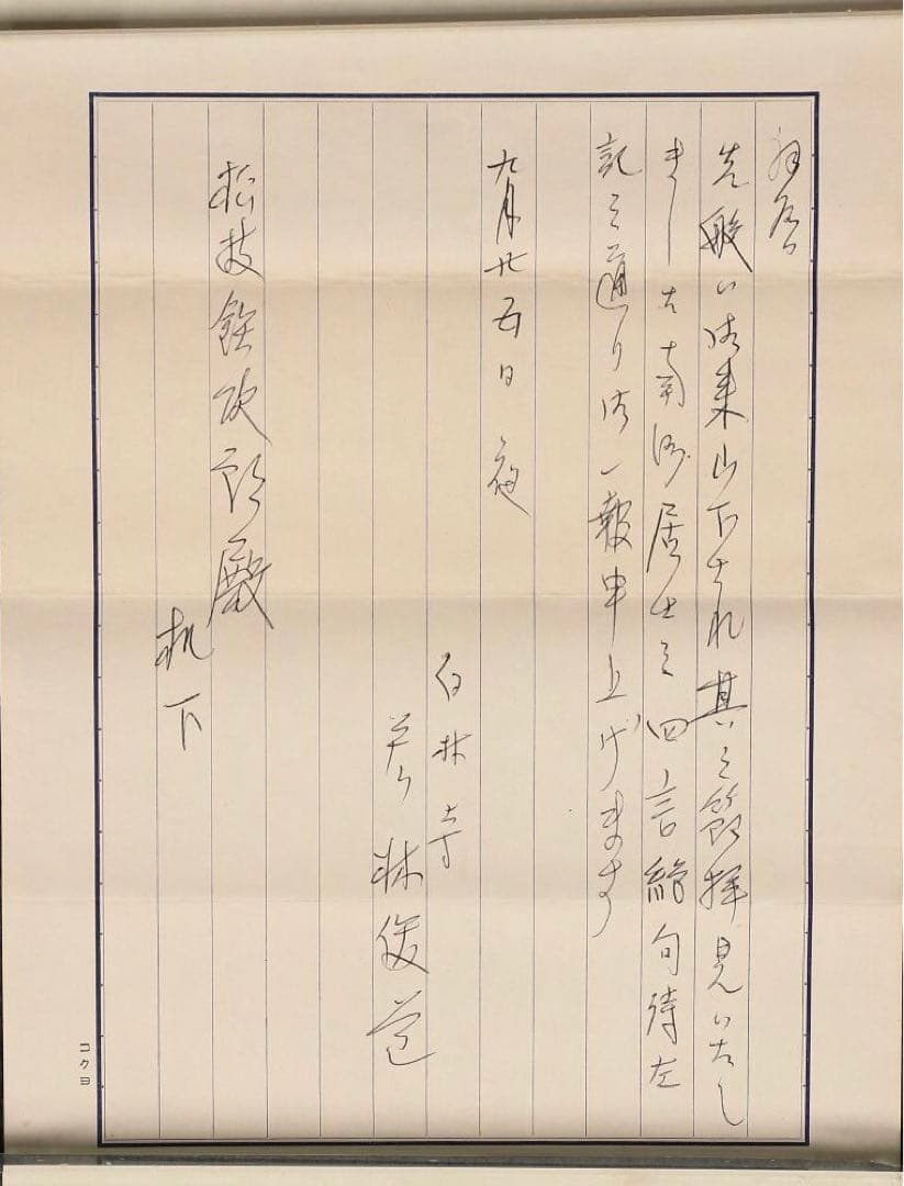 西郷隆盛(西郷南洲)