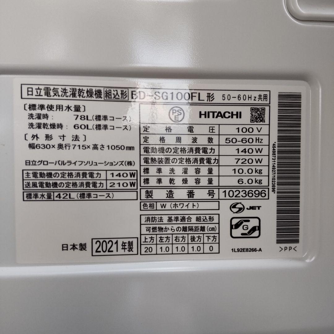 日立電気洗濯乾燥機 組み込み方　BD SG100FL型