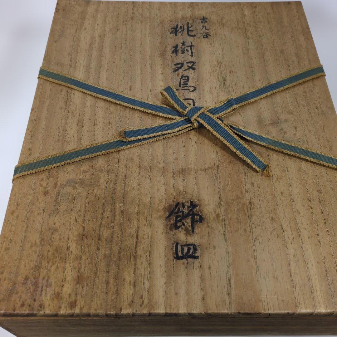 九谷焼 須田菁華初代(？)飾皿 古九谷 桃樹双鳥図