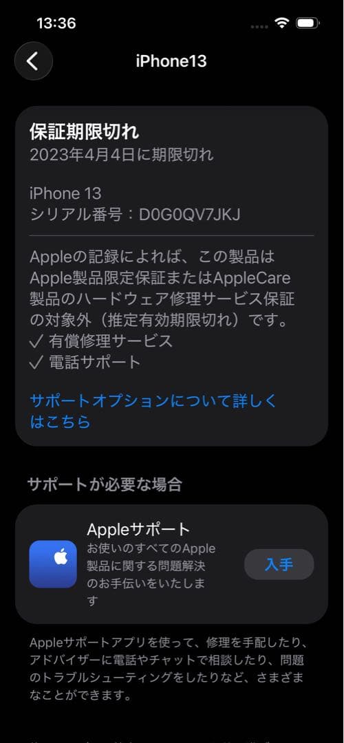 【美品】iPhone 13 128GB ミッドナイト 残充電83%