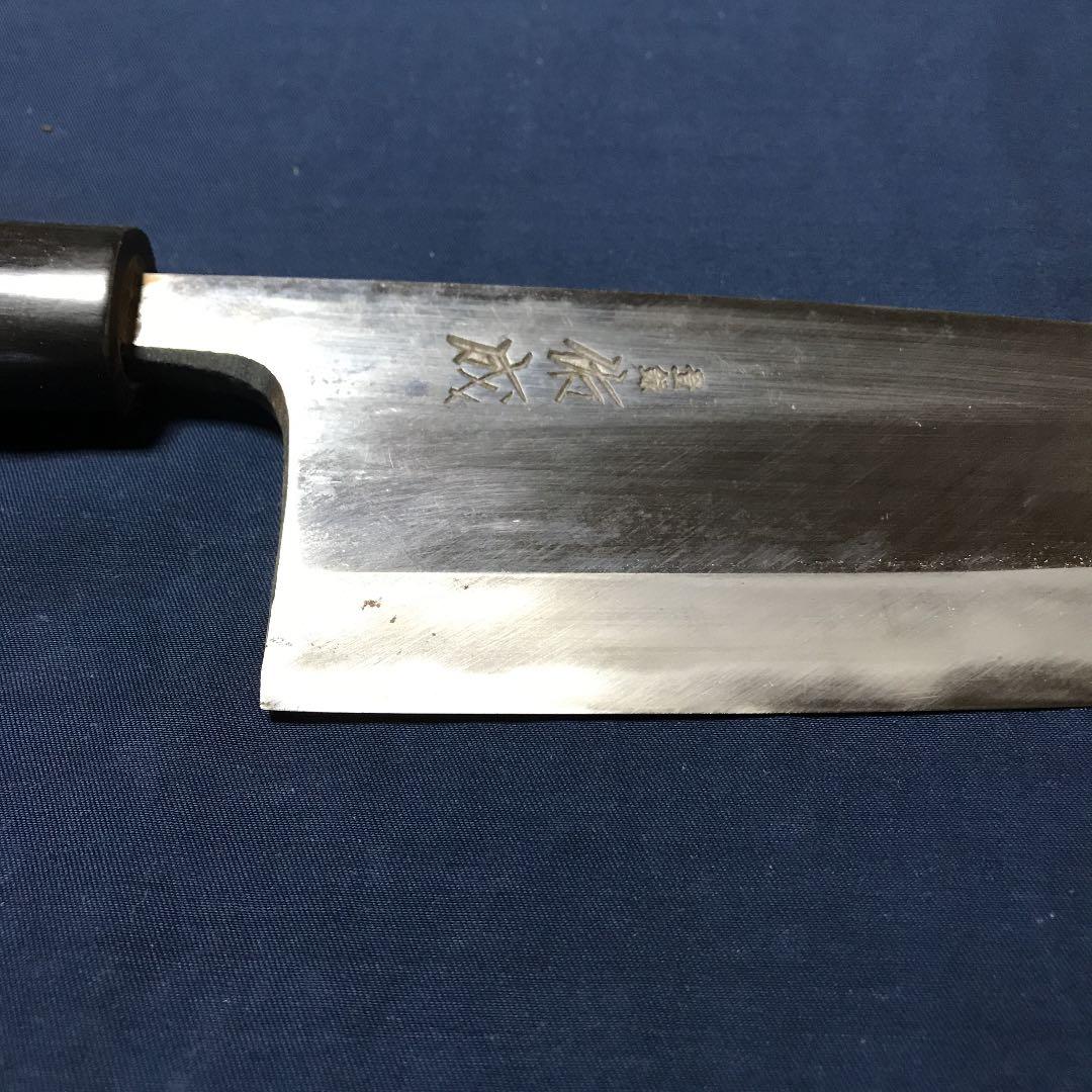 祐成　本職用出刃包丁　日本鋼　八寸