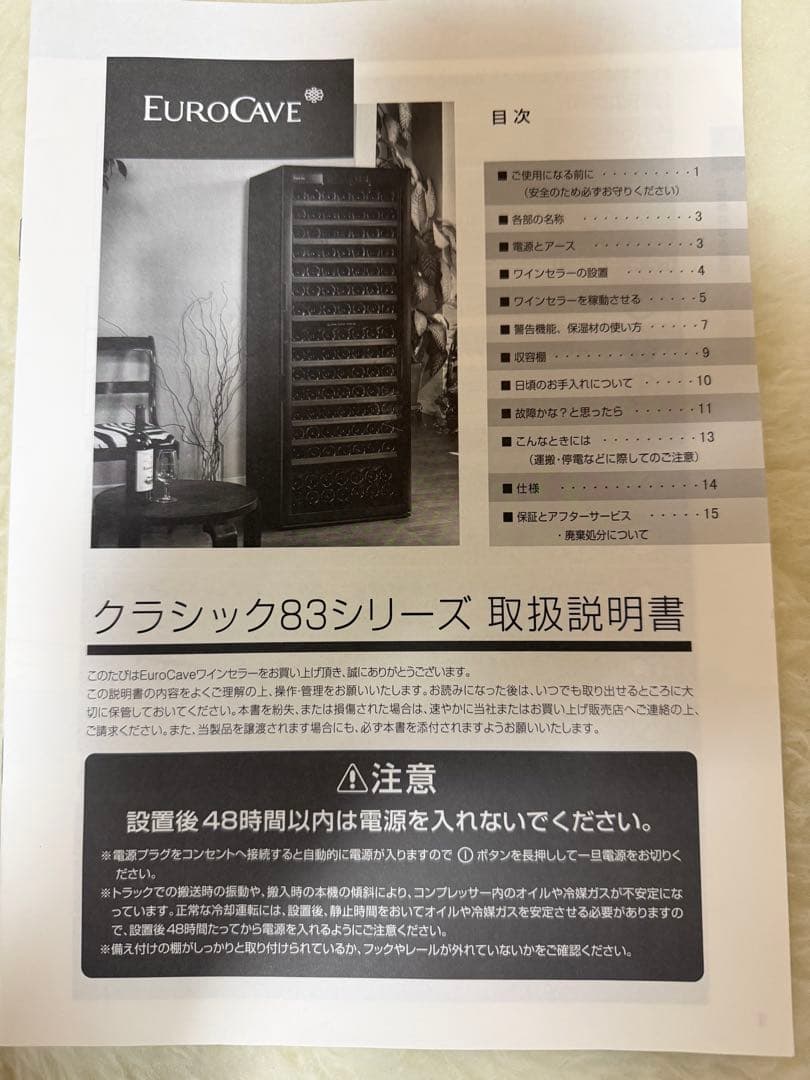 ユーロカーブ　ワインセラー