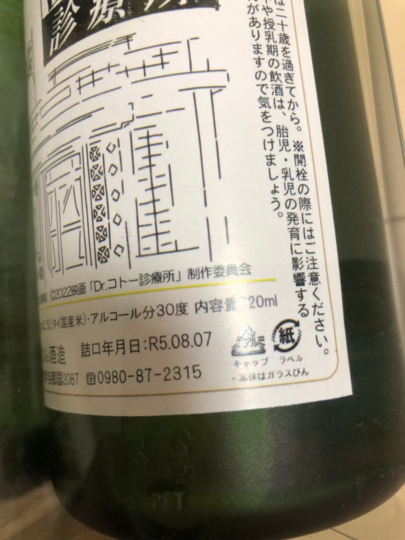 特別限定酒 720ml 2本セット アルコール30度