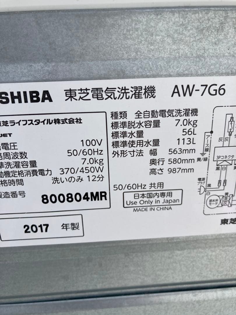 【ラララ大特価♫】TOSHIBA 全自動洗濯機 2017年製
