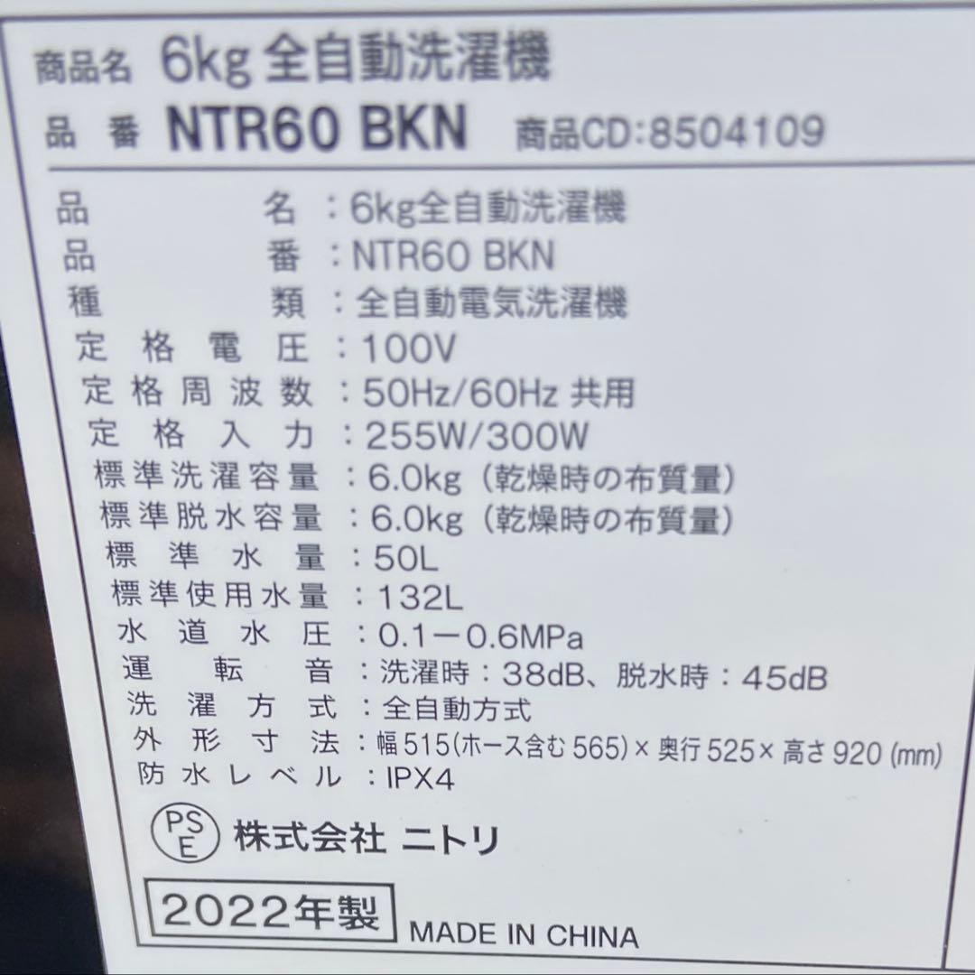 N135 ニトリ 2022年製 全自動洗濯機 6.0kg ブラック