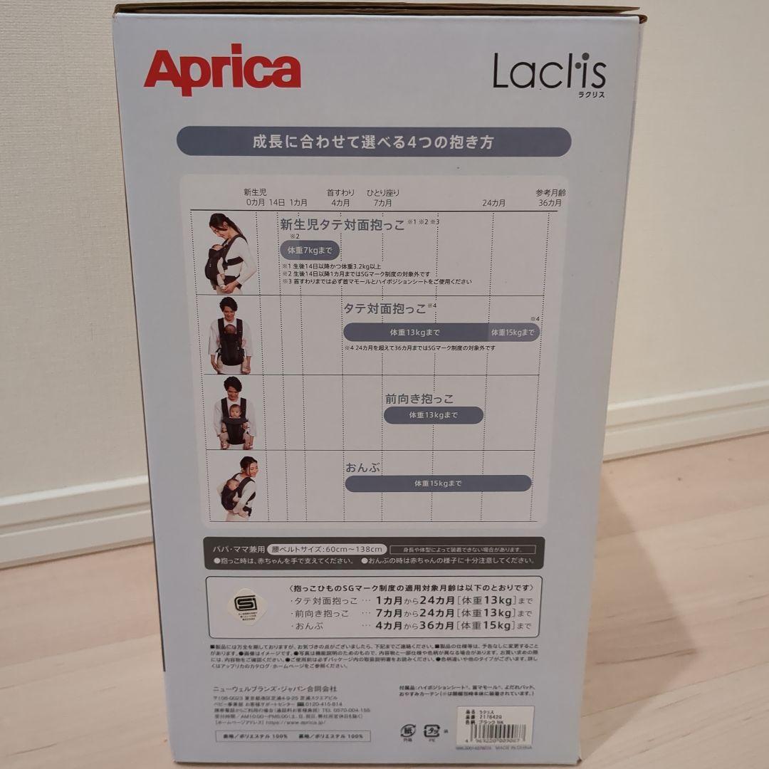 【美品】Aprica ラクリス Laclis 抱っこ紐 ブラック