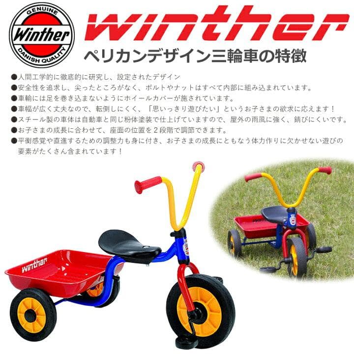 ボーネルンド ウィンザー( winther ) ペリカンデザイン 三輪車 荷台付