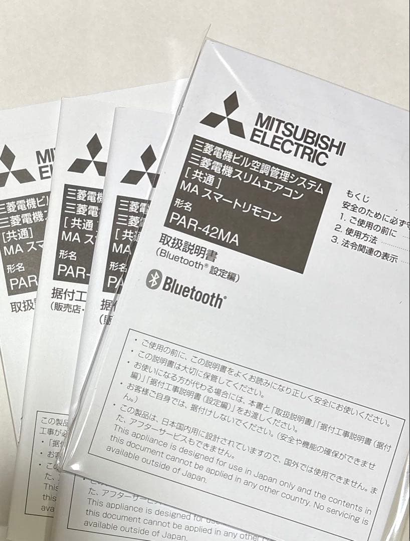 三菱エアコンリモコン　PAR-42MA 新品未使用