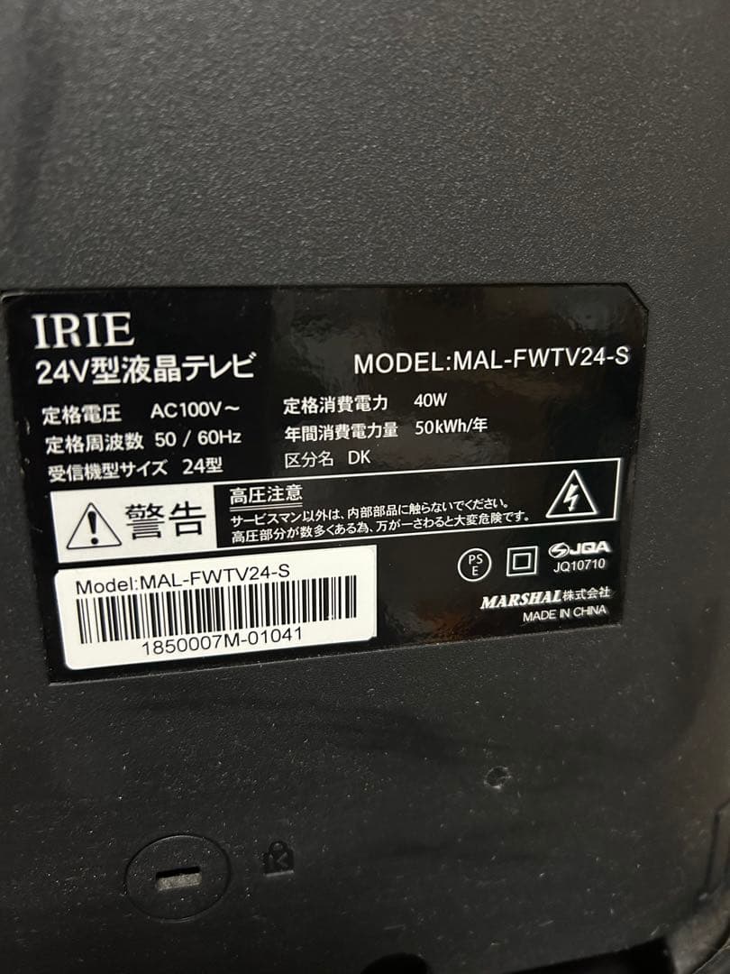 IRIE 24インチ液晶テレビ MAL-FWTV24-S