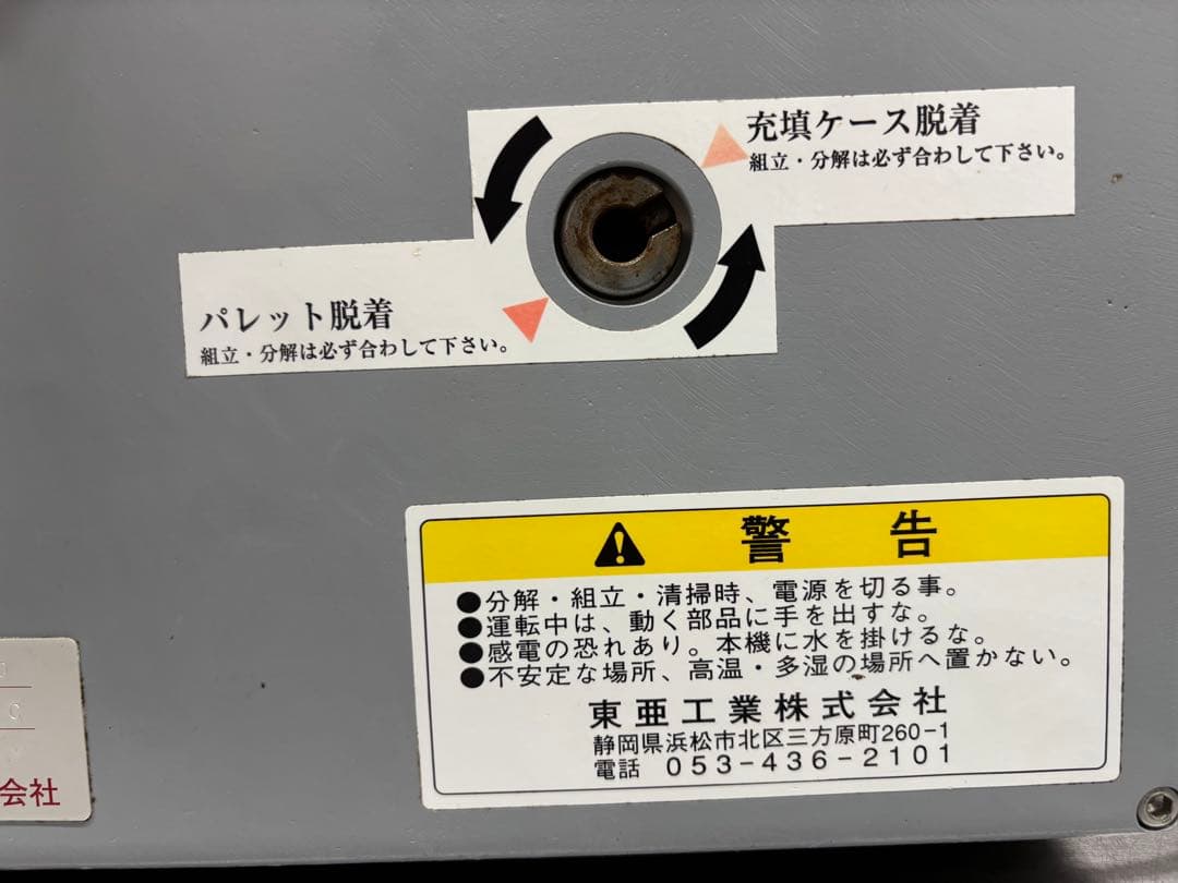 東亜工業　餃子革命 餃子製造機