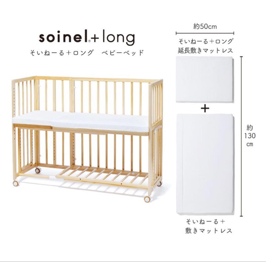 【Chloe⚠️】大和屋　そいねーる　ベビーベッド