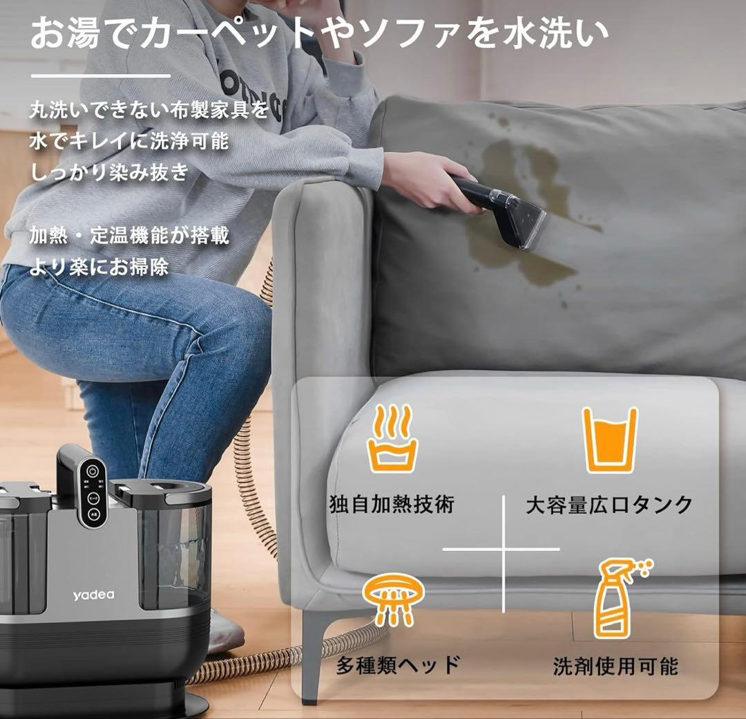 Yadea カーペットクリーナー　ソファクリーナー　スチーム掃除機