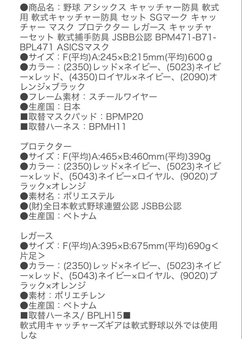 週末限値下asics ジュニア軟式野球キャッチャープログテクターネイビーJSBB