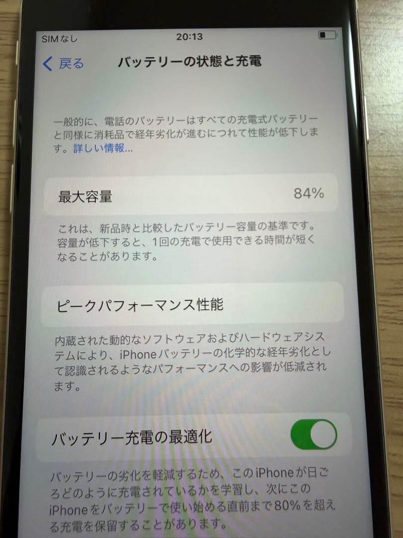 Apple iPhone SE （第2世代) 64GB ホワイト