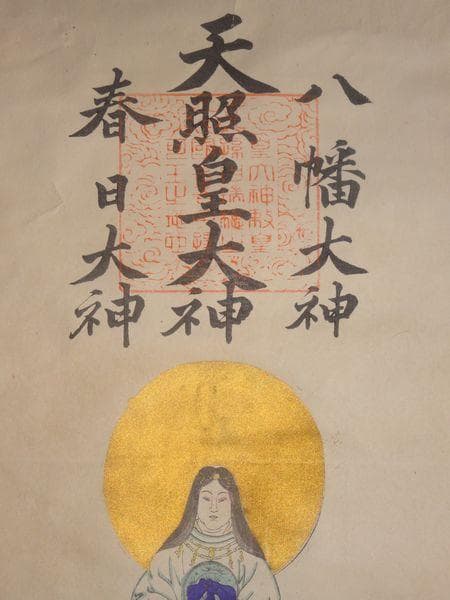 稀少 1890年 三社託宣図 神社 天照皇大神 八幡大神 春日大神 紙本 掛軸