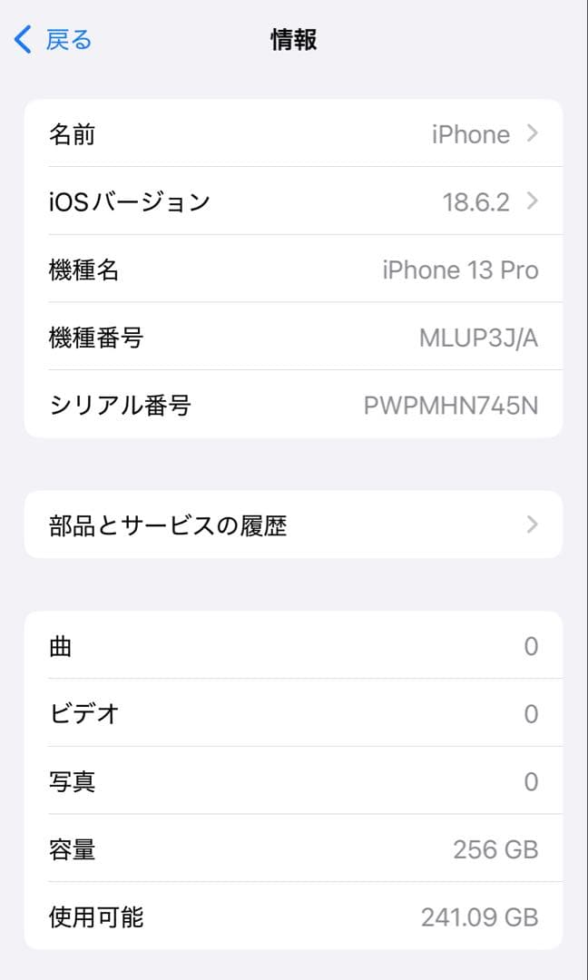 iPhone 13 Pro シルバー 256GB（本体・箱・未使用ケーブル）