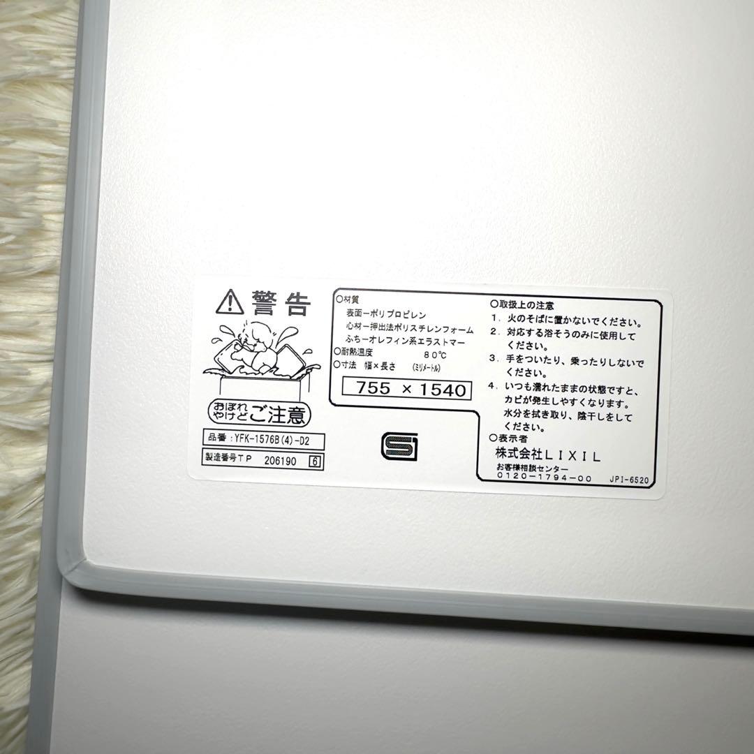 LIXIL 風呂ふた YFK-1576B (4)-D2蓋　風呂　リクシル