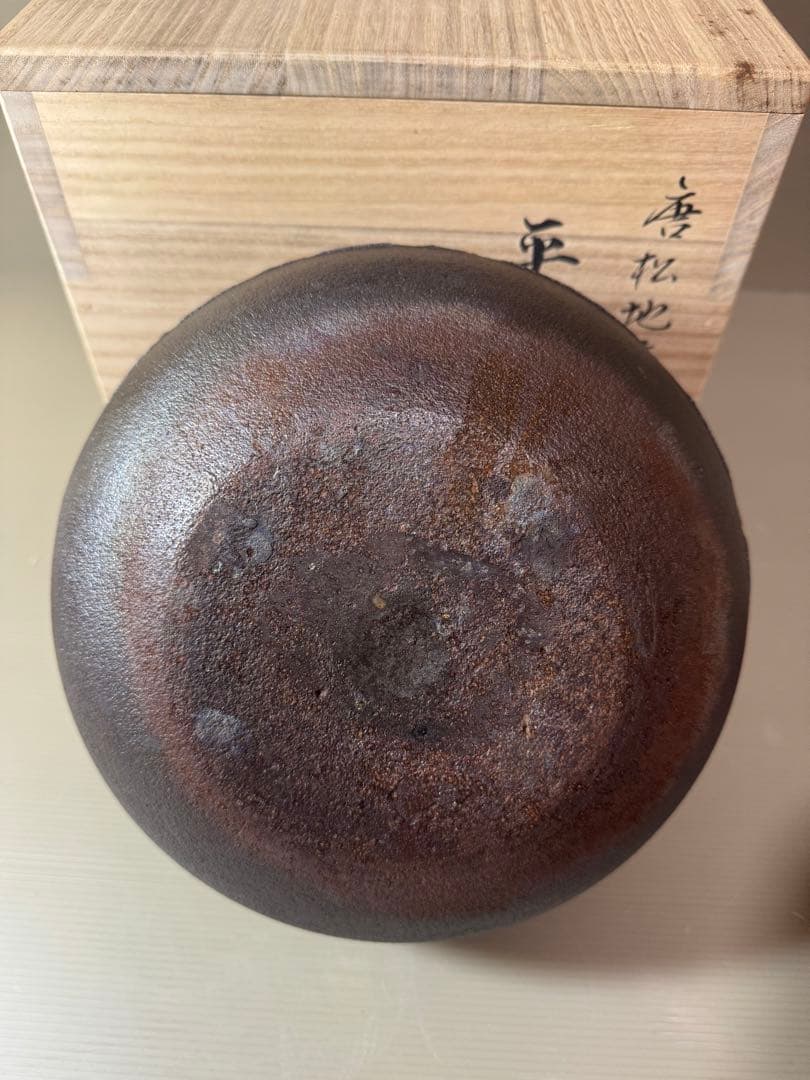 2753 茶道具 唐松地紋 平丸釜　菊地政光作