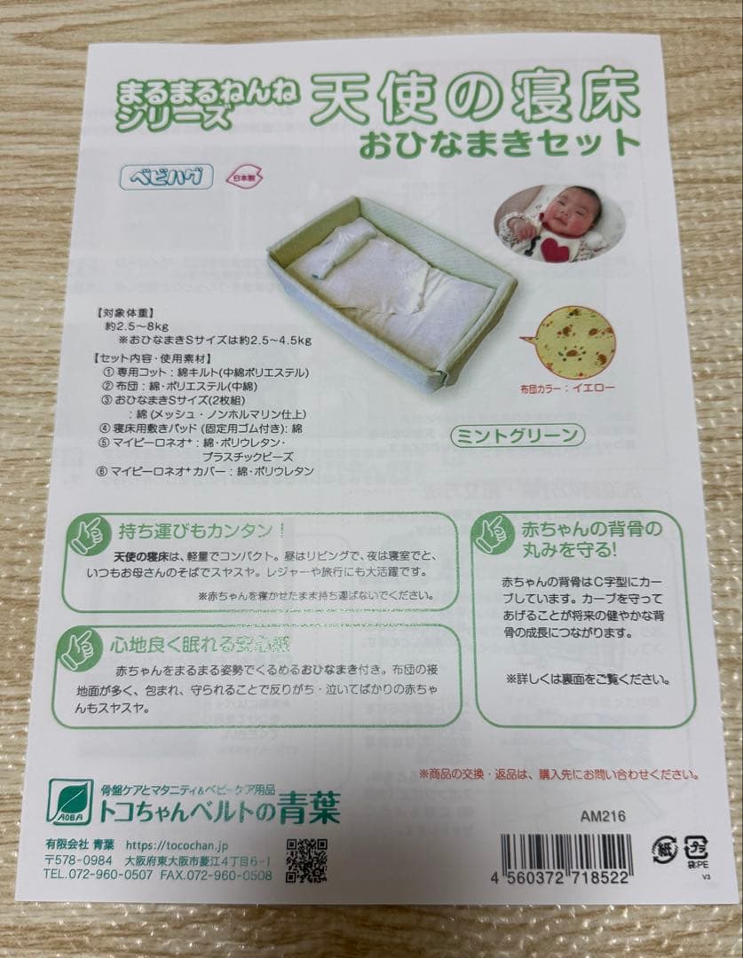 【正規購入2024年11月】天使の寝床　ミントグリーン