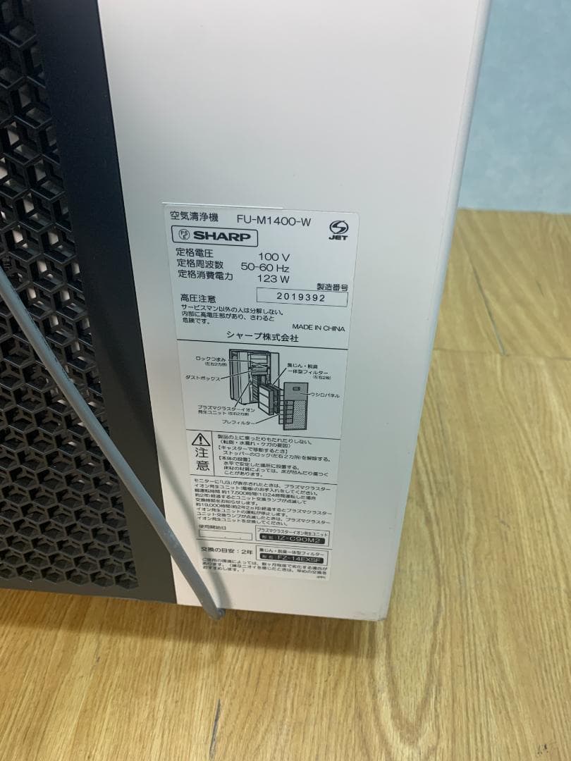 K★203 シャープ 空気清浄機 FU-M1400-W　2020年