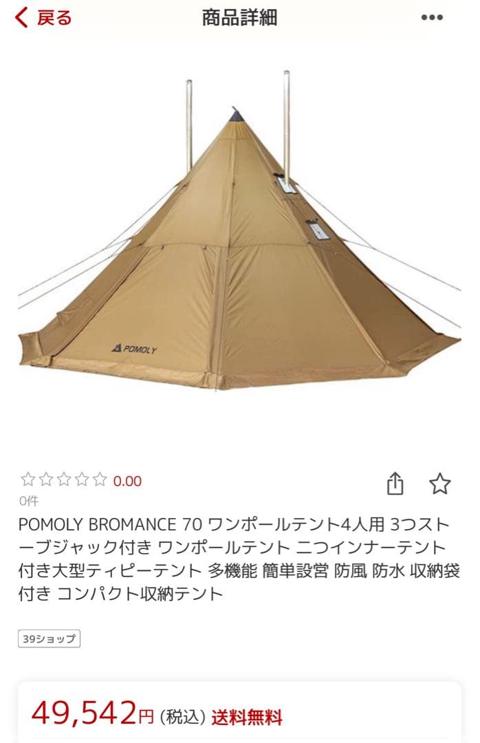 新品 POMOLY 超軽量大型ワンポールテント ストーブジャック多数 薪ストーブ