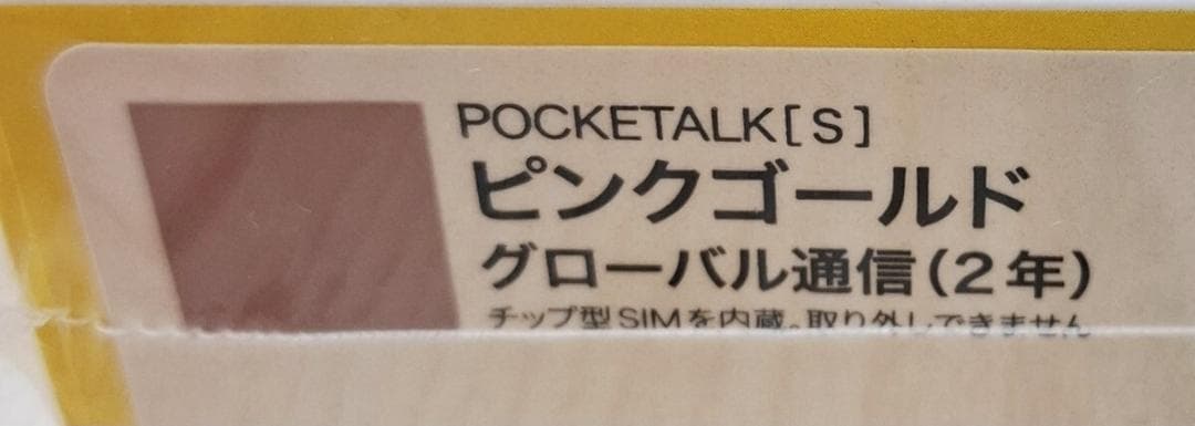 d*i様 POCKETALK(ポケトーク)S グローバル通信2年付 ピンクゴール