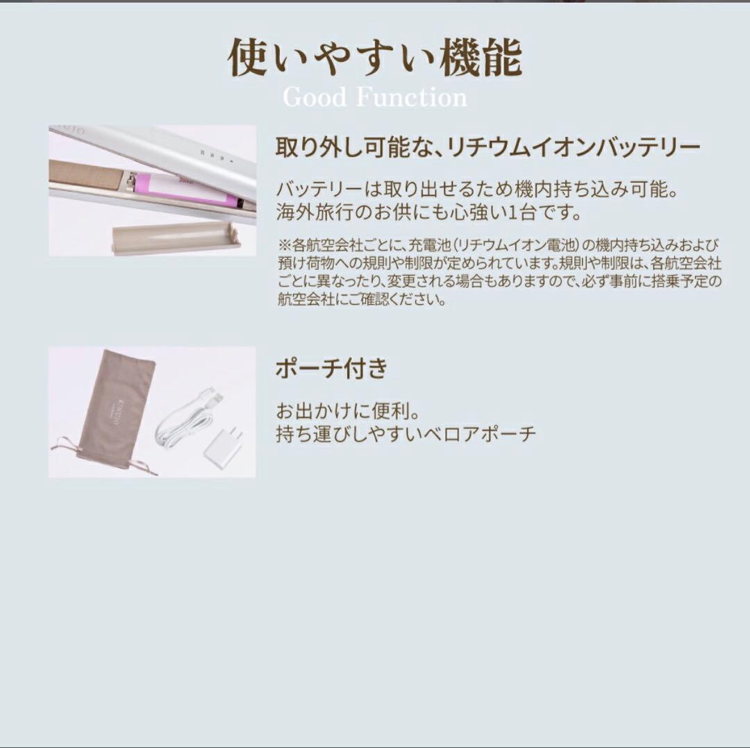 KINUJO Luxejewel コードレスヘアアイロン