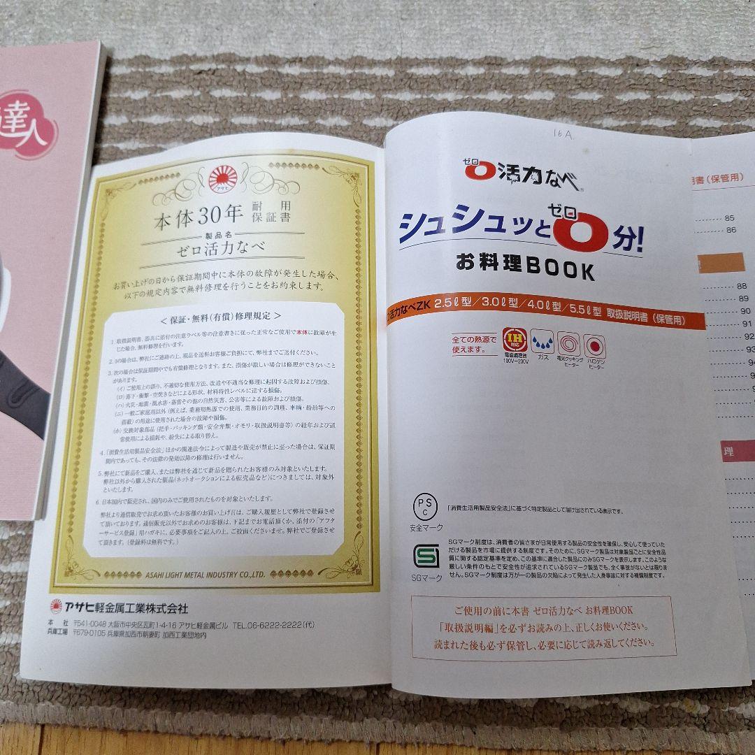 2/8まで期間限定　アサヒ軽金属　ゼロ活力なべ　(L ) 5.5L　料理本4冊