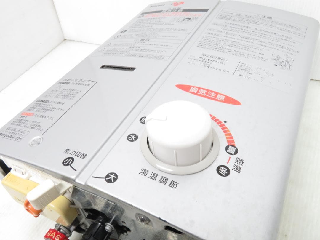 リンナイ 都市ガス用 ガス瞬間湯沸かし器 給湯器 RUS-V560 シルバー