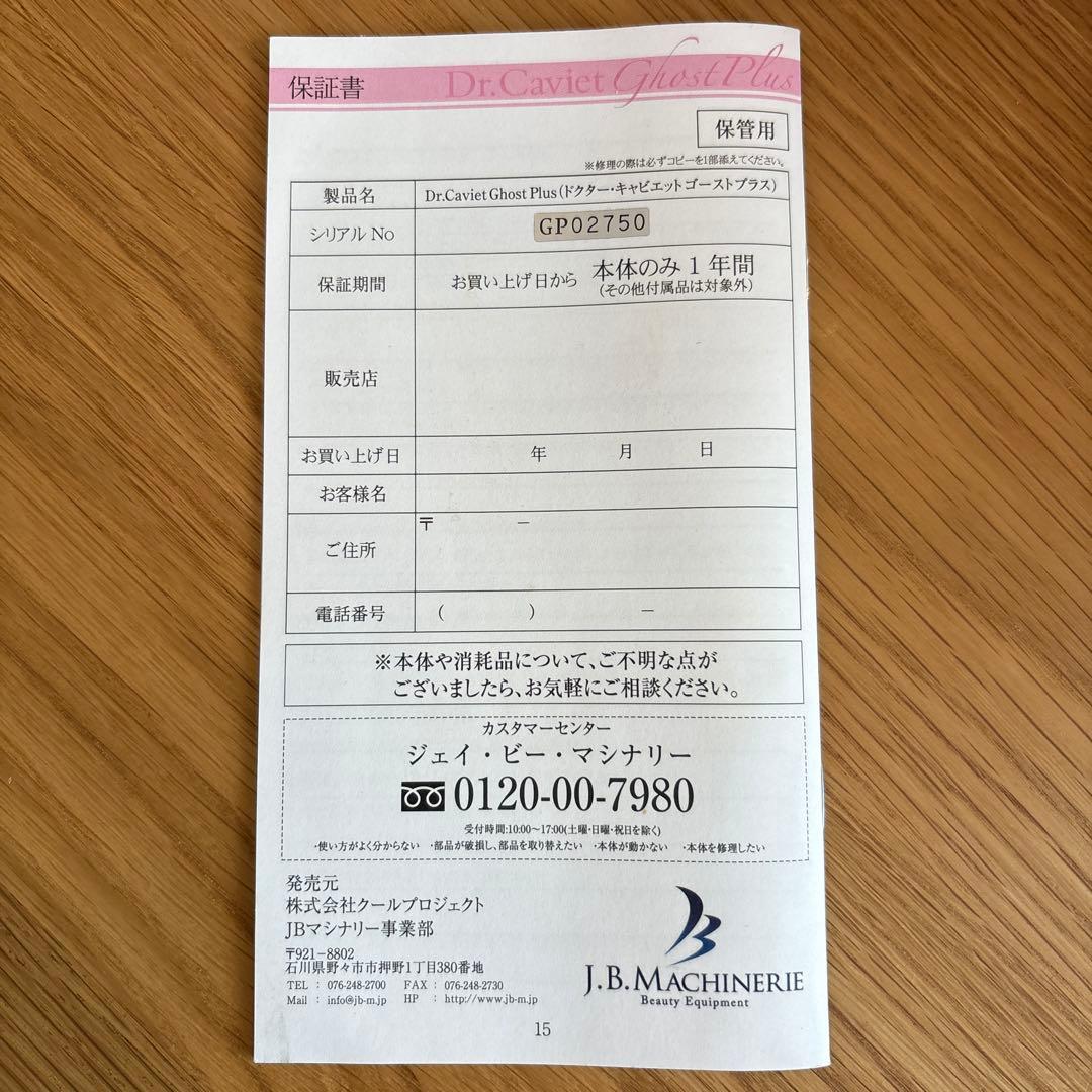 ドクターキャビネットゴーストプラス