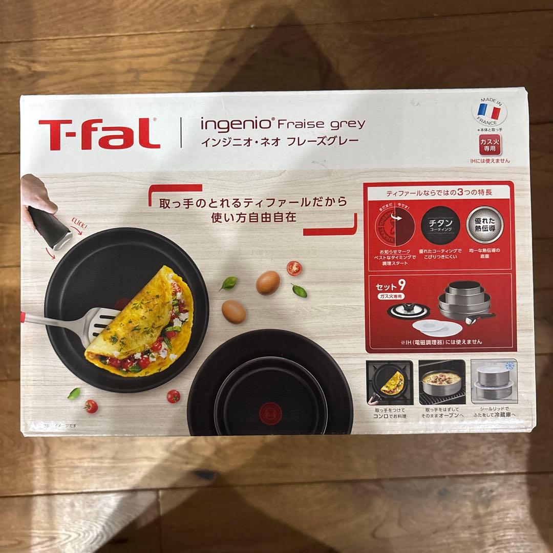 『新品未使用』T-fal 鍋・フライパンセット　ガス火専用