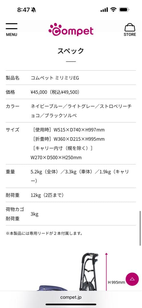 コムペットミリミリEG ペットカート