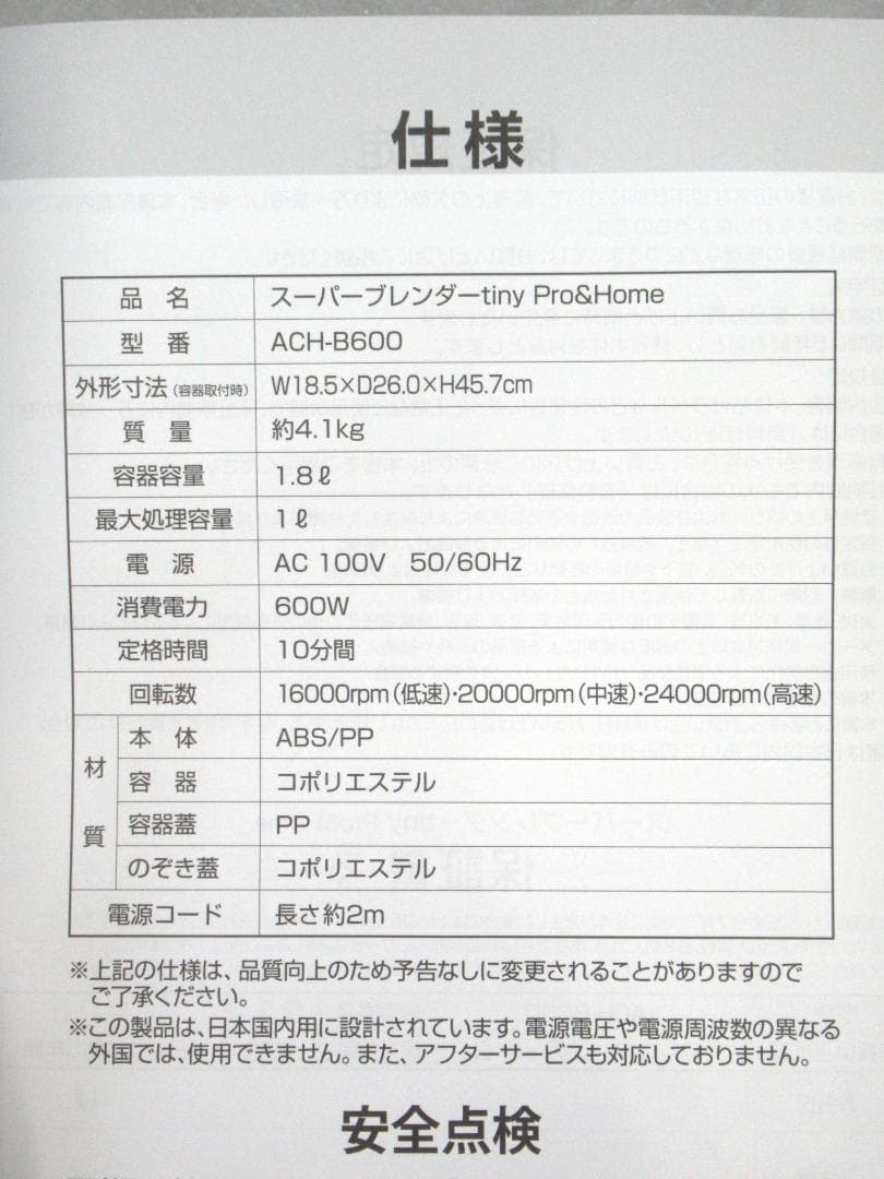 旭 スーパーブレンダーtiny Pro& ACH-B600 動作美品