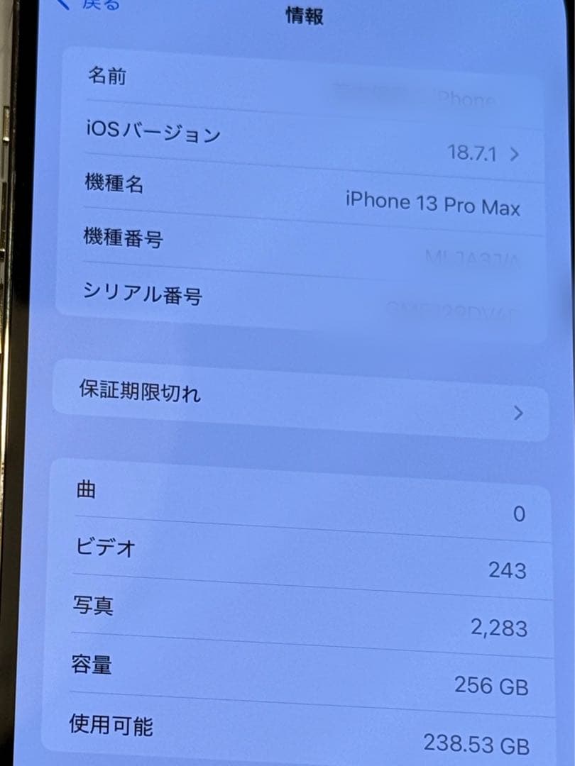 iPhone13 Pro MAX 256G シルバー