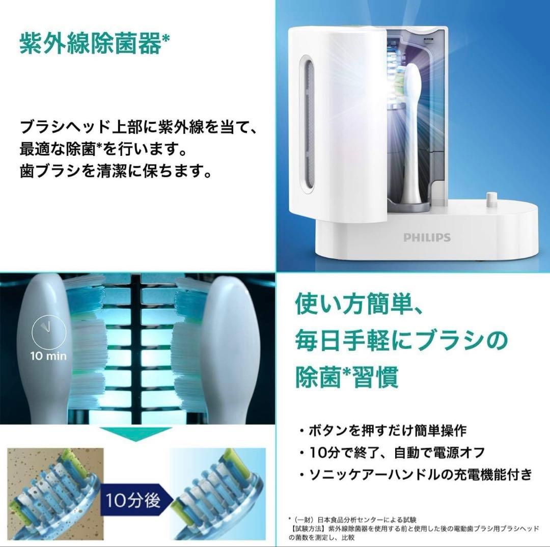 ソニッケアー プロテクトクリーン プラス 紫外線除菌器付 HX6839/54