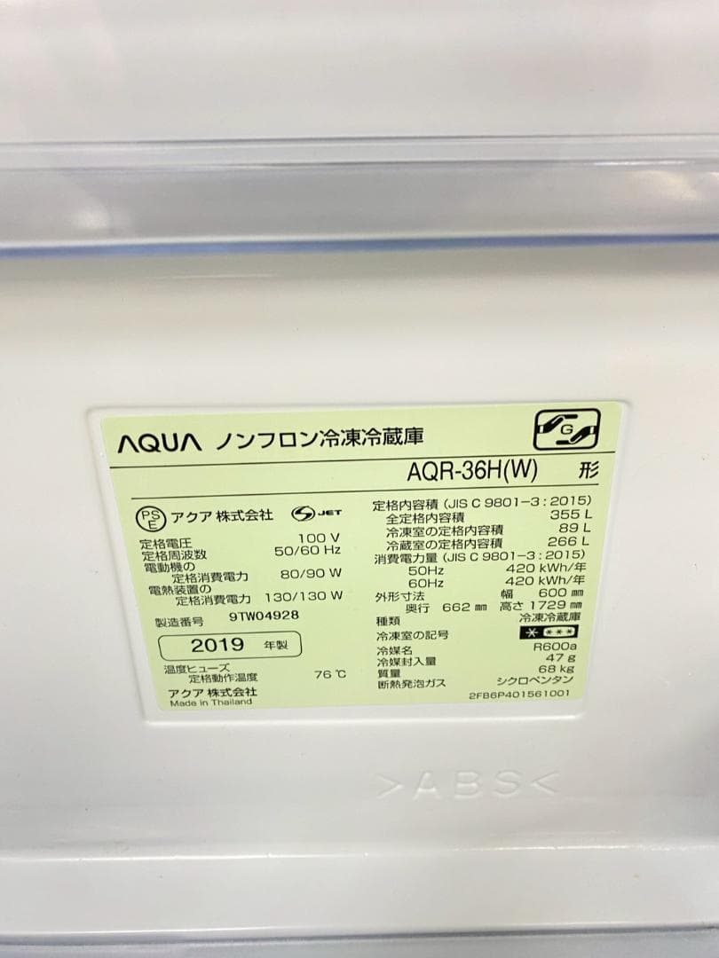 冷蔵庫 一人暮らし AQUA 355L 2019年製 良品 J27a4