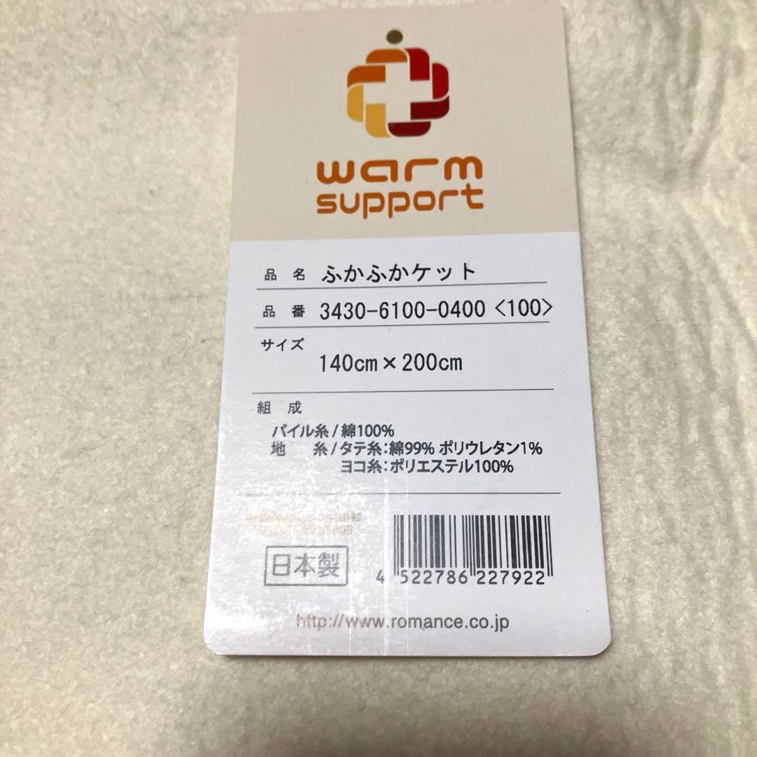 美品　ロマンス小杉　ふかふかケット　シングル　ベージュ　ヒートコットンケット