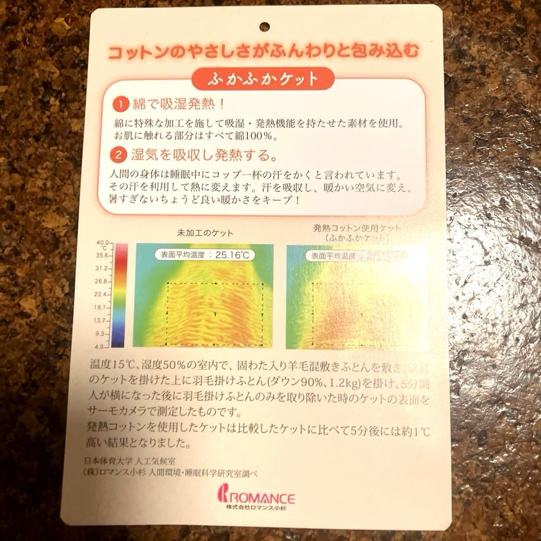 美品　ロマンス小杉　ふかふかケット　シングル　ベージュ　ヒートコットンケット