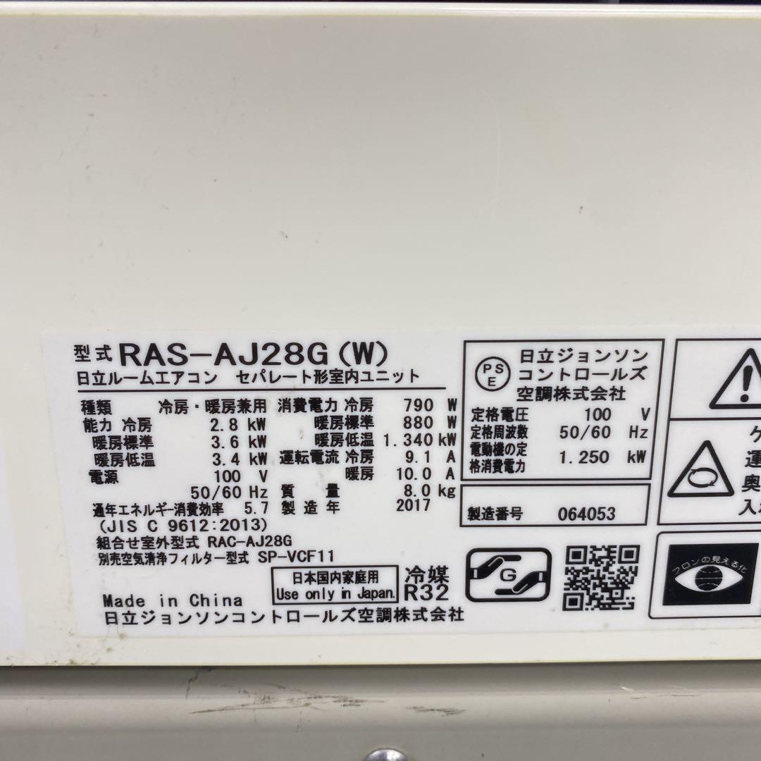 送料無料＊エアコン 日立 2017年製 10畳用＊大阪 AS725