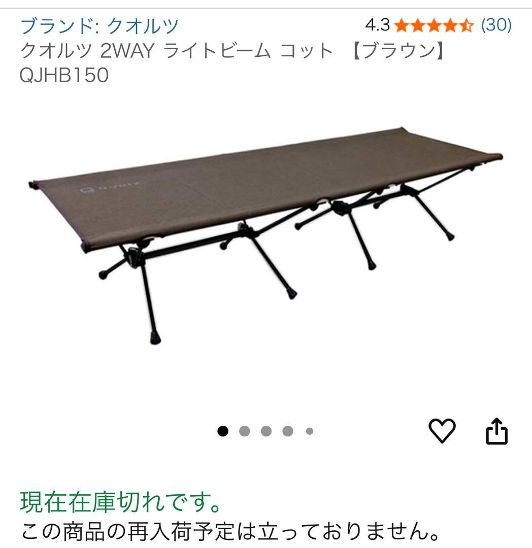 【MKさん専用】Qualz 2WAY ライトビーム コット 2個セット
