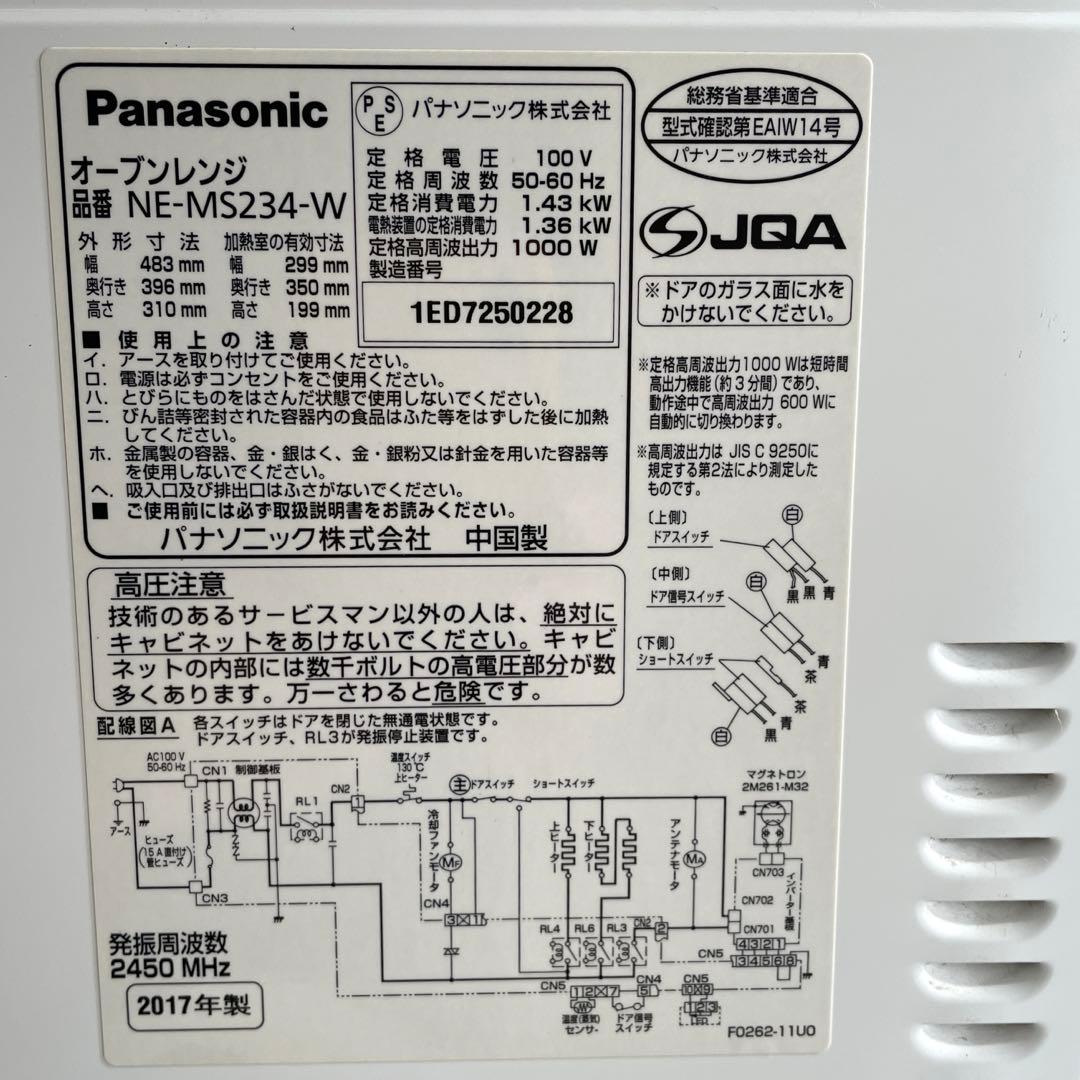 Panasonicパナソニック　NE-MS234 -W オーブンレンジ