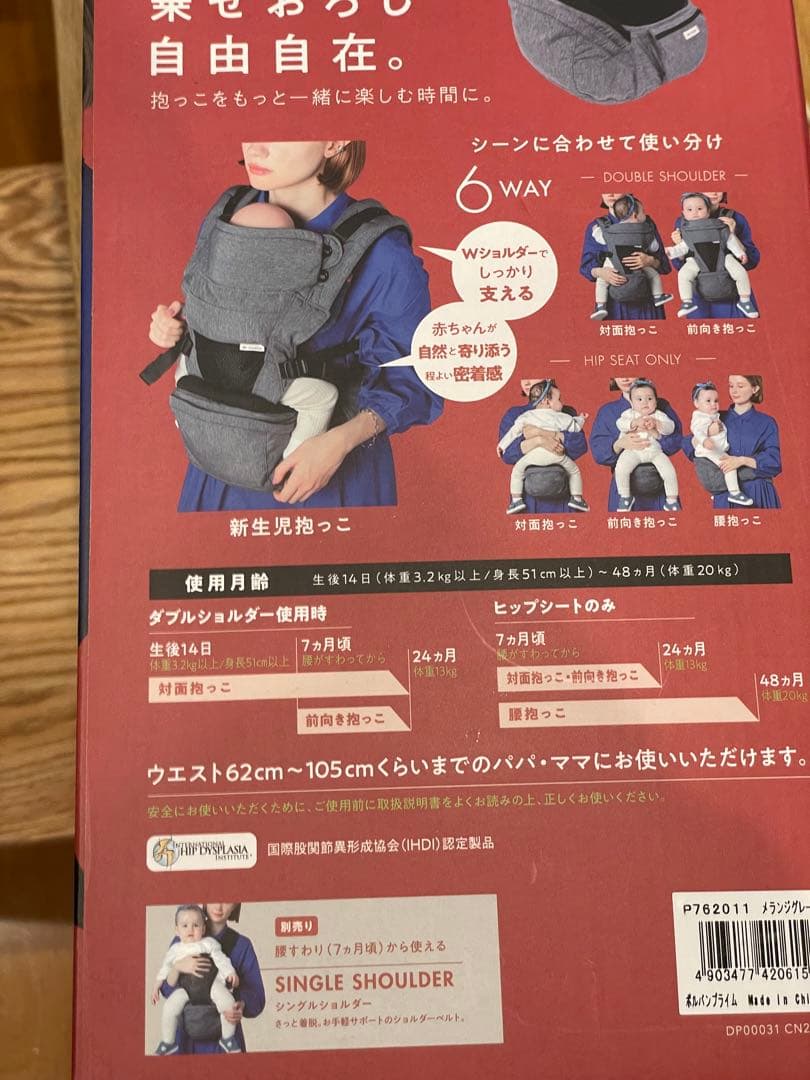 POLBAN PRIME 抱っこ紐 グレー