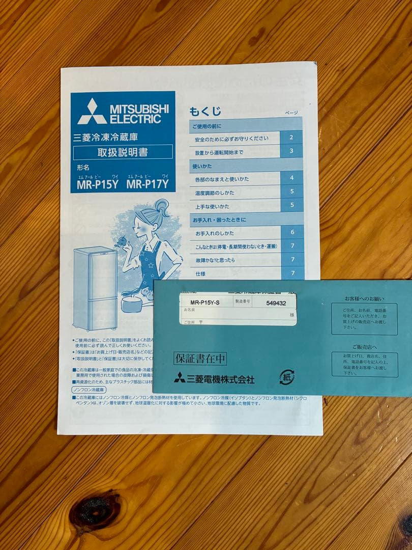 ⭕️なかじー⭕️三菱ノンフロン冷凍冷蔵庫　 MR-P15Y シルバー　146L