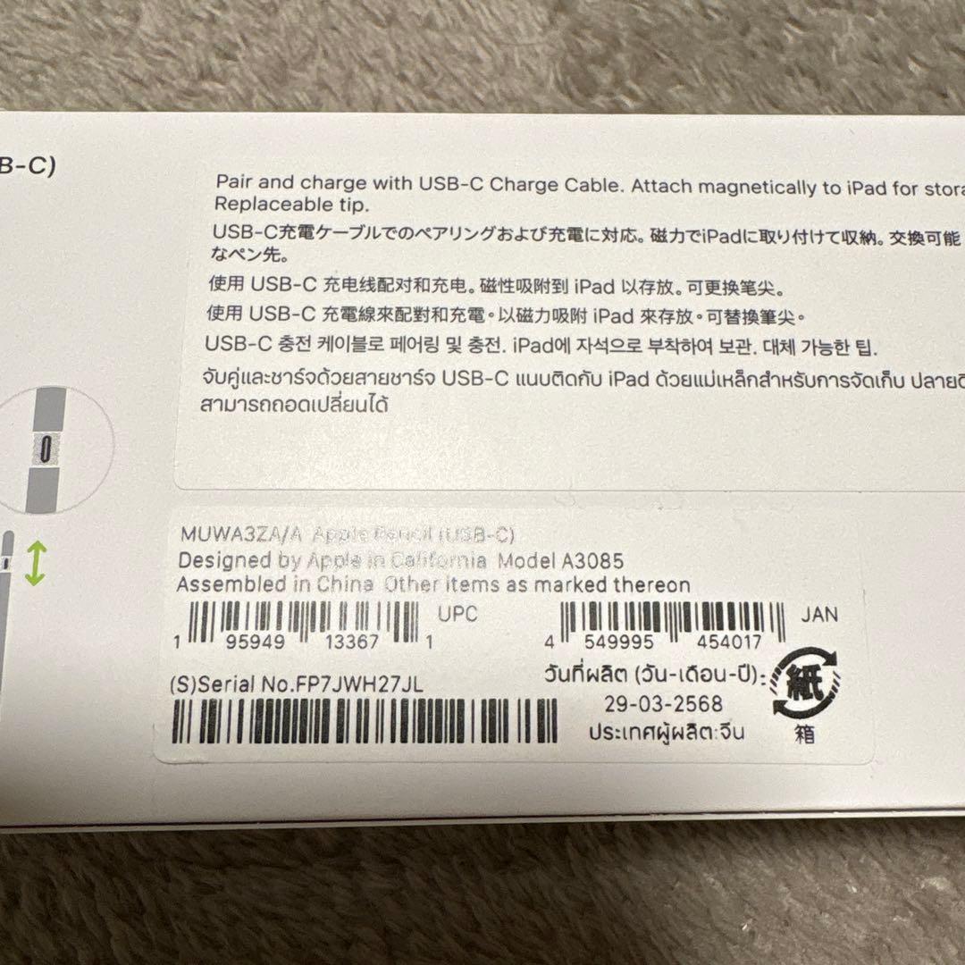 新品未開封☆Apple Pencil (USB-C) A3085