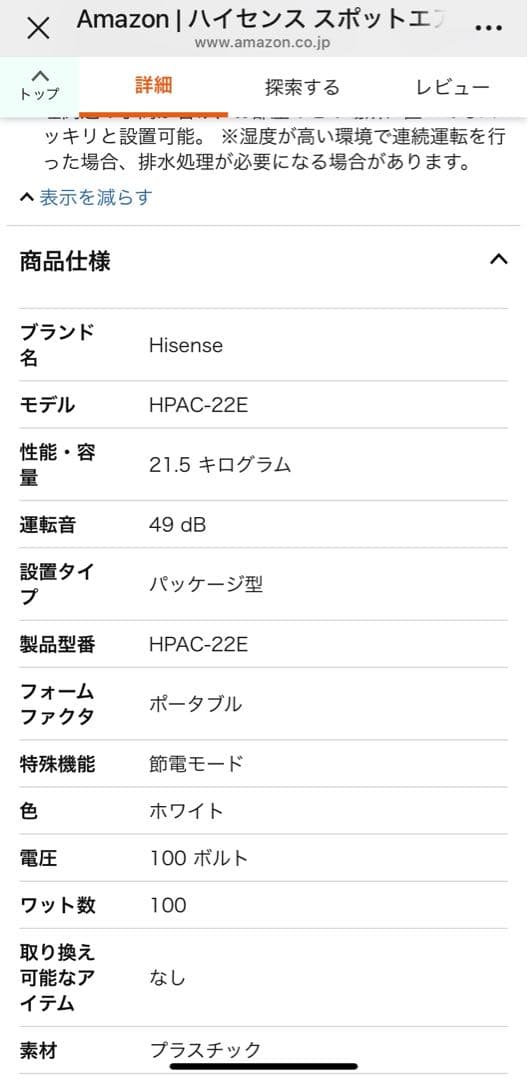 ハイセンス スポットエアコンHPAC-22E 工事不要 2022年モデル 稼働中