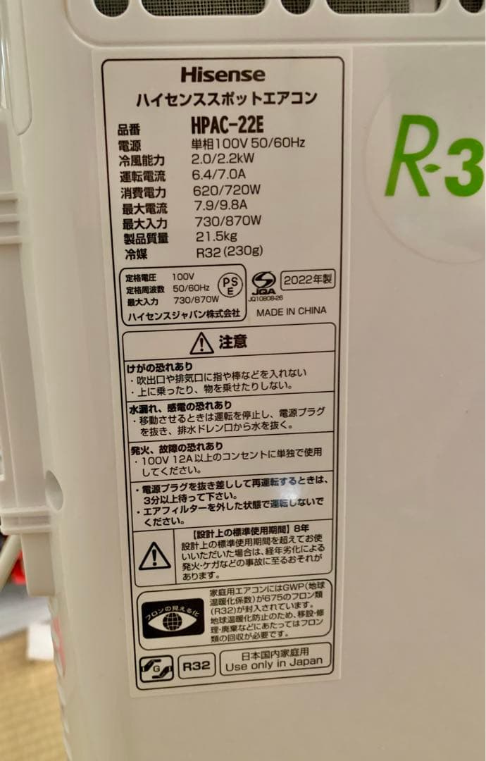 ハイセンス スポットエアコンHPAC-22E 工事不要 2022年モデル 稼働中