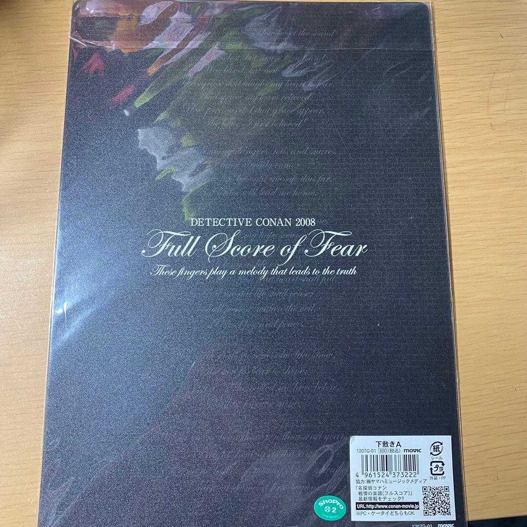 劇場版名探偵コナン　下敷き