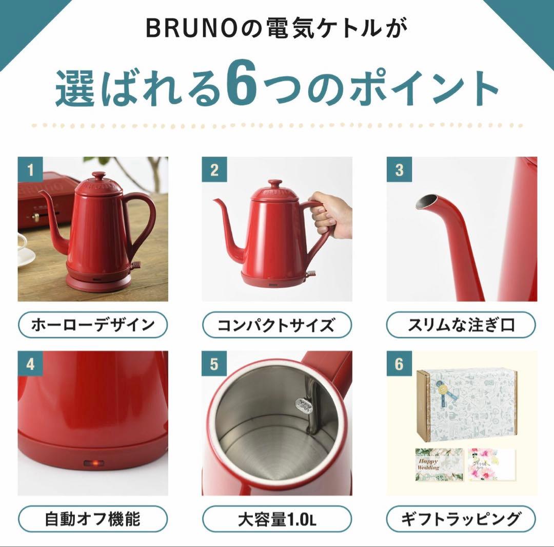 【新品未使用/保証付】BRUNO ケトル ホワイト E80172-WH