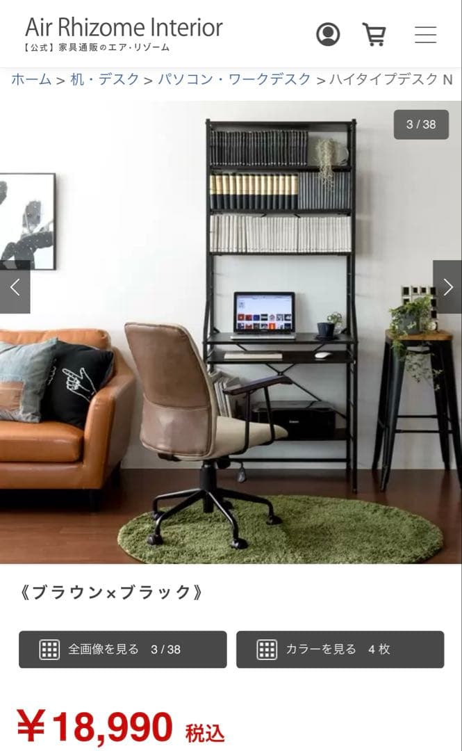 ツナスチールデスクラック　エア・リゾーム